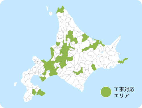 工事対応エリア