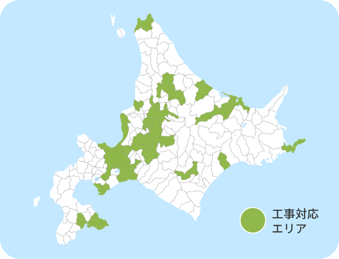 工事対応エリア