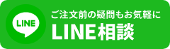 LINE相談